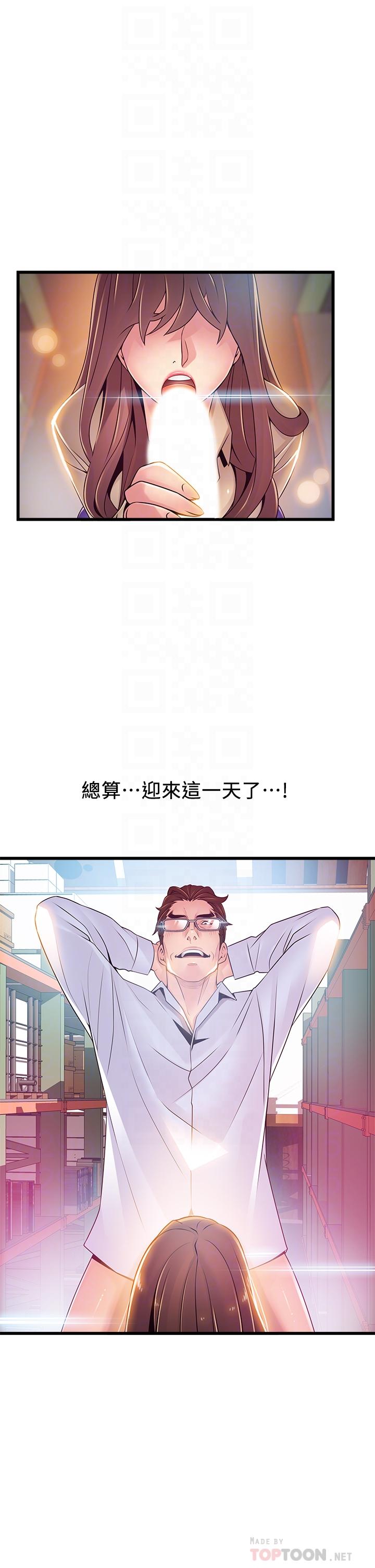 弱点 第116話-讓我試試看你的吹功吧 第16页