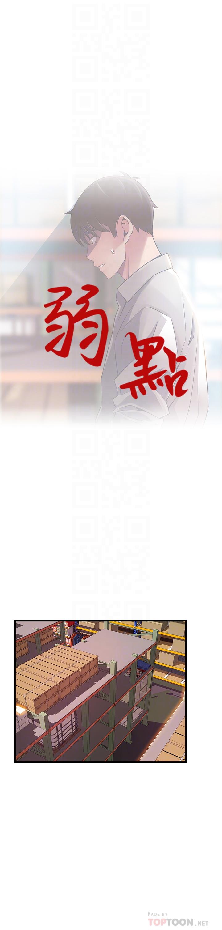 弱点 第117話-浮上櫃面的真相 第4页