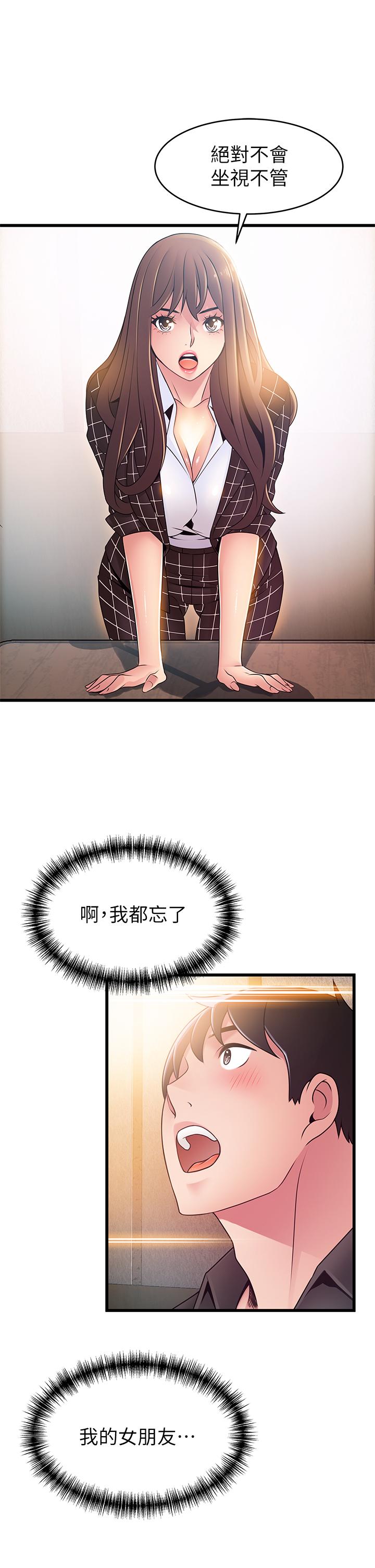 弱点 最終話-不被弱點控制的世界 第29页