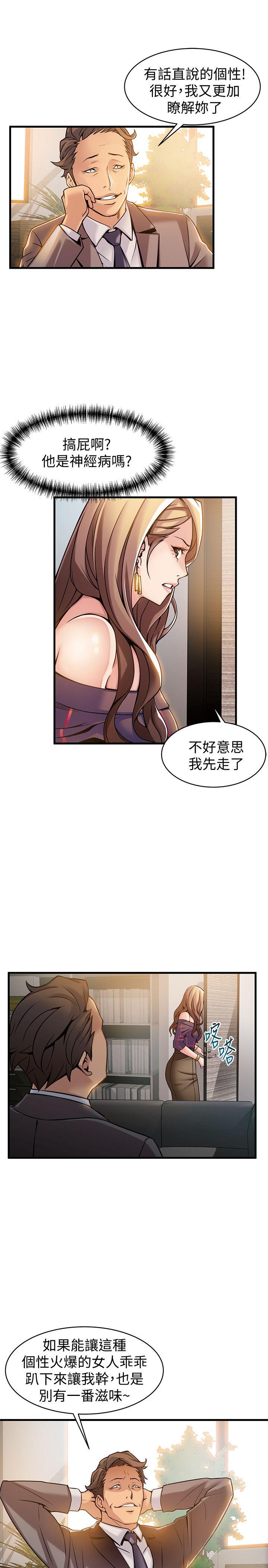 弱点 第12話 - 總覺得徐薇茱好眼熟 第15页