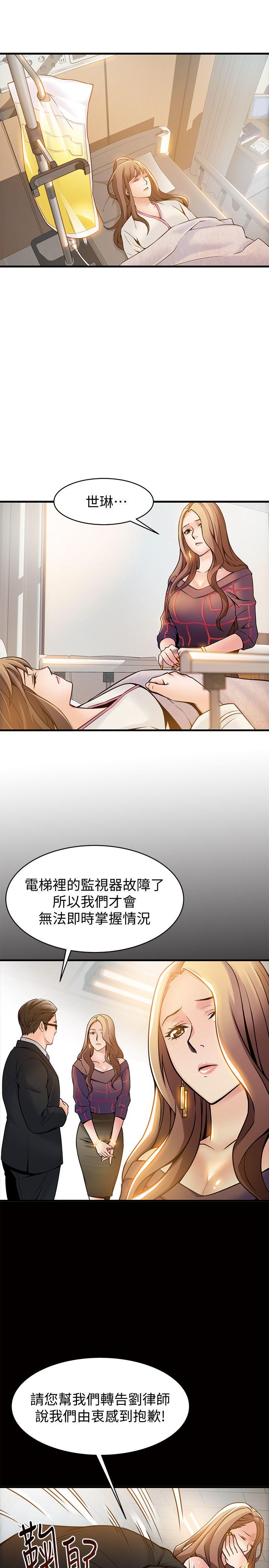 弱点 第12話 - 總覺得徐薇茱好眼熟 第21页