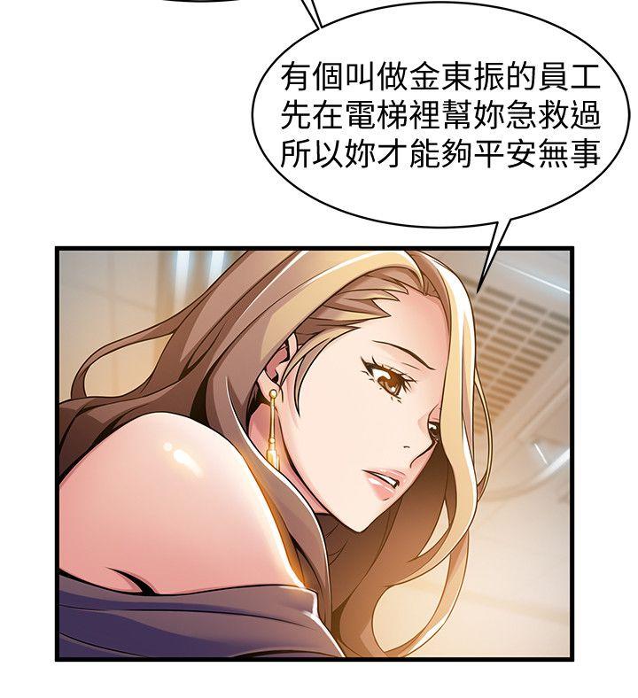 弱点 第12話 - 總覺得徐薇茱好眼熟 第24页