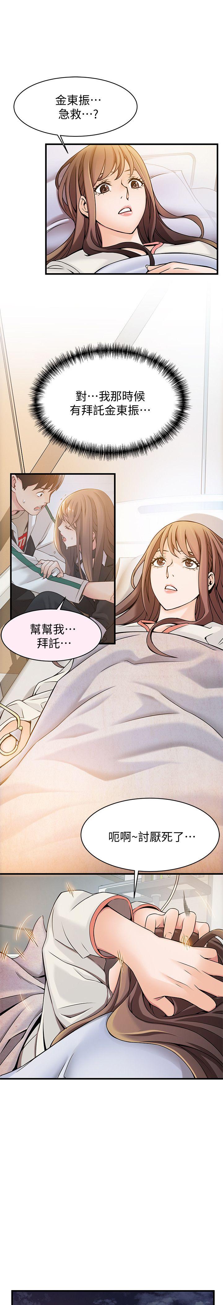 弱点 第12話 - 總覺得徐薇茱好眼熟 第25页