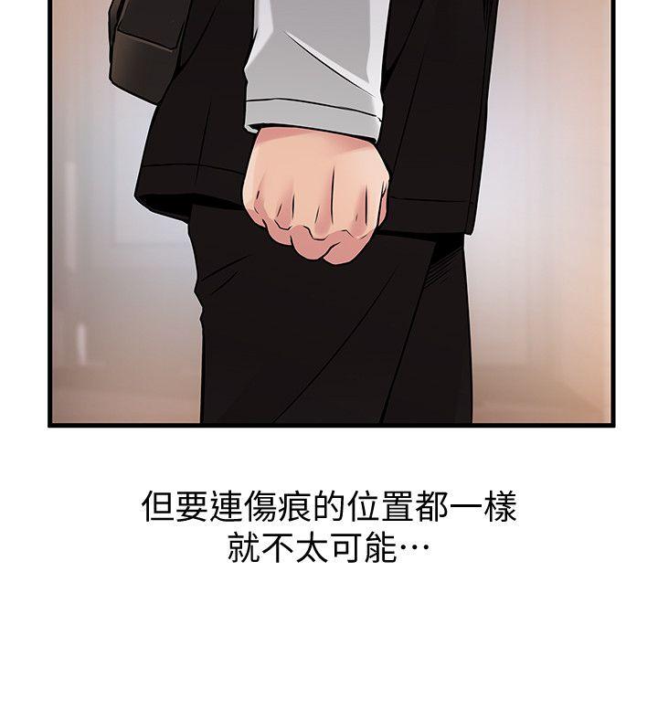 弱点 第12話 - 總覺得徐薇茱好眼熟 第32页