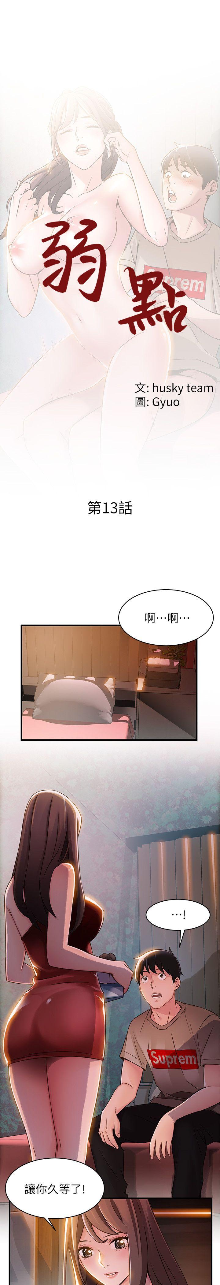 弱点 第13話 - 半套店世伊的回憶 第2页