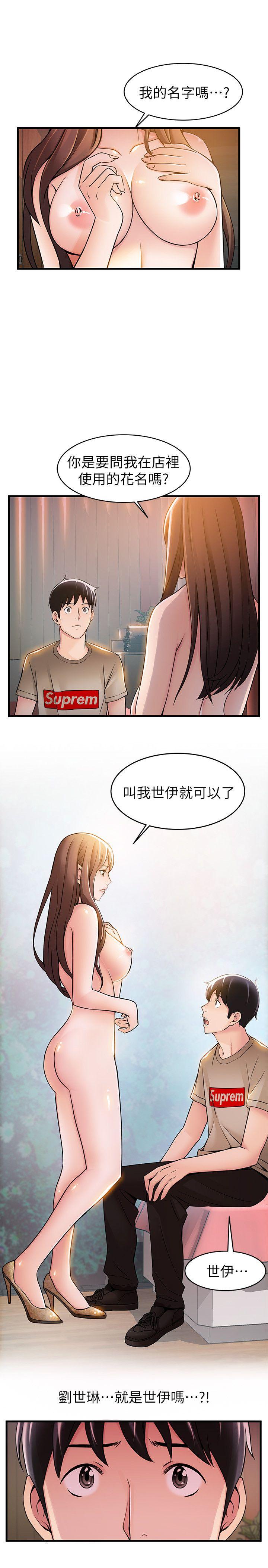 弱点 第13話 - 半套店世伊的回憶 第6页