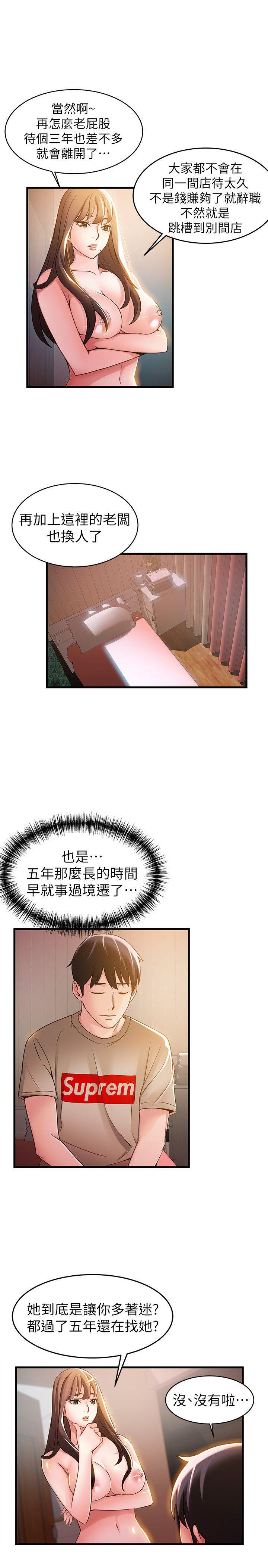 弱点 第13話 - 半套店世伊的回憶 第12页
