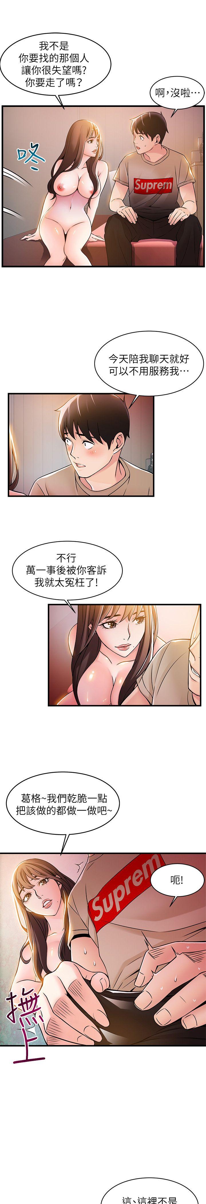 弱点 第13話 - 半套店世伊的回憶 第14页