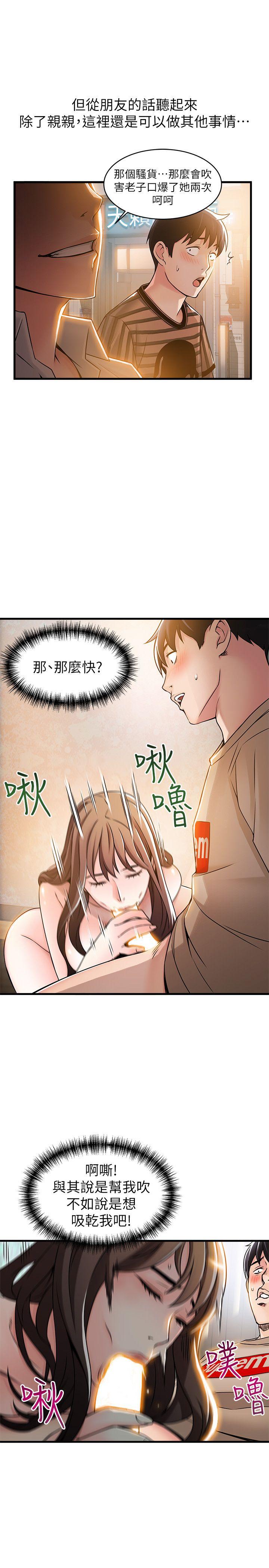 弱点 第13話 - 半套店世伊的回憶 第18页