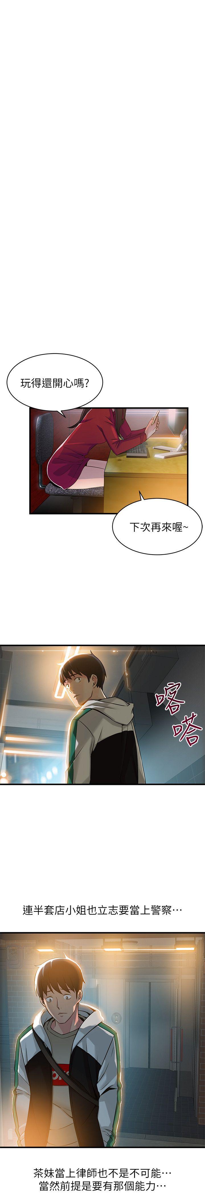 弱点 第13話 - 半套店世伊的回憶 第30页