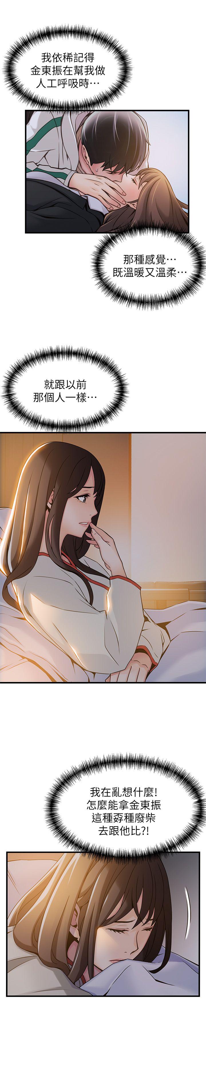弱点 第13話 - 半套店世伊的回憶 第34页