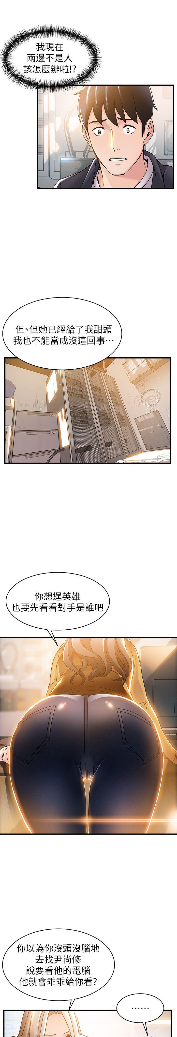 弱点 第14話-東振，快撕開我的絲襪 第23页