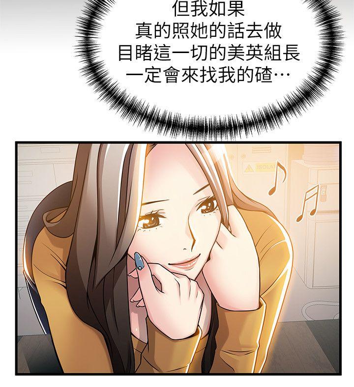 弱点 第14話-東振，快撕開我的絲襪 第22页