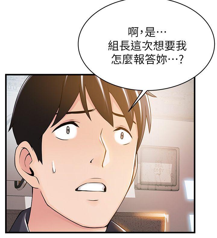 弱点 第14話-東振，快撕開我的絲襪 第28页