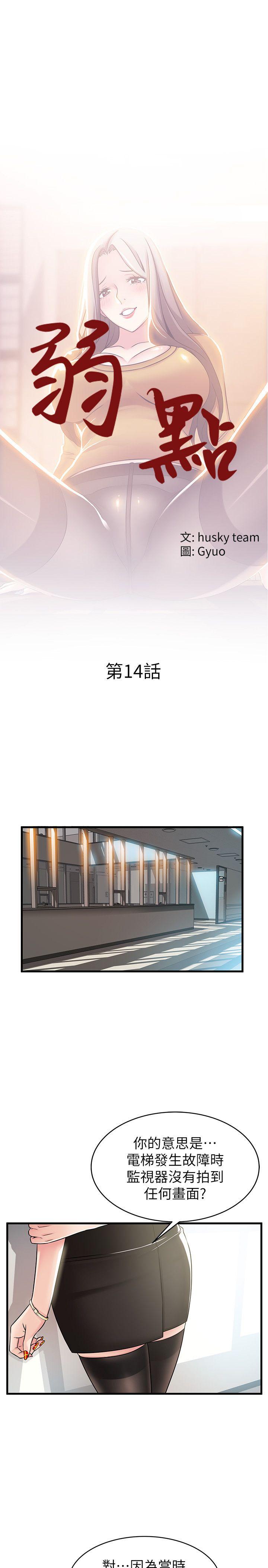弱点 第14話-東振，快撕開我的絲襪 第3页