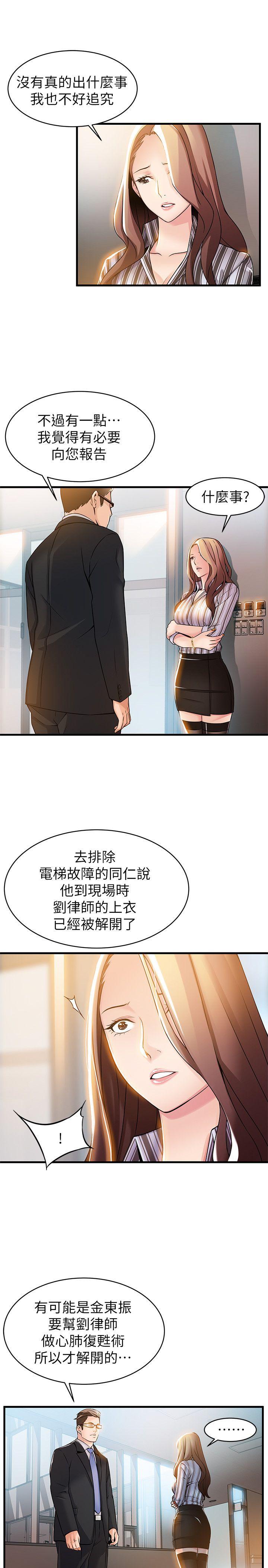 弱点 第14話-東振，快撕開我的絲襪 第5页