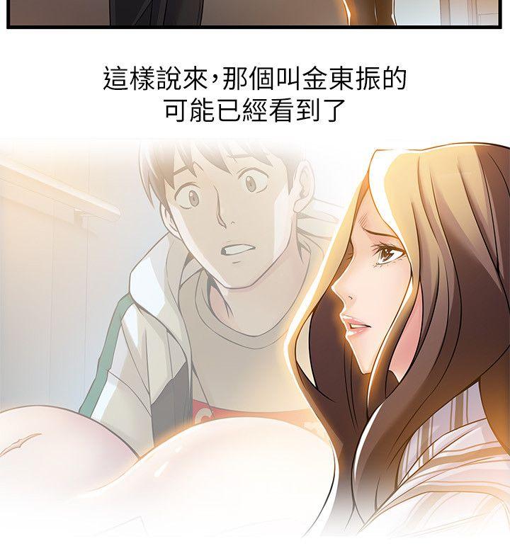 弱点 第14話-東振，快撕開我的絲襪 第6页