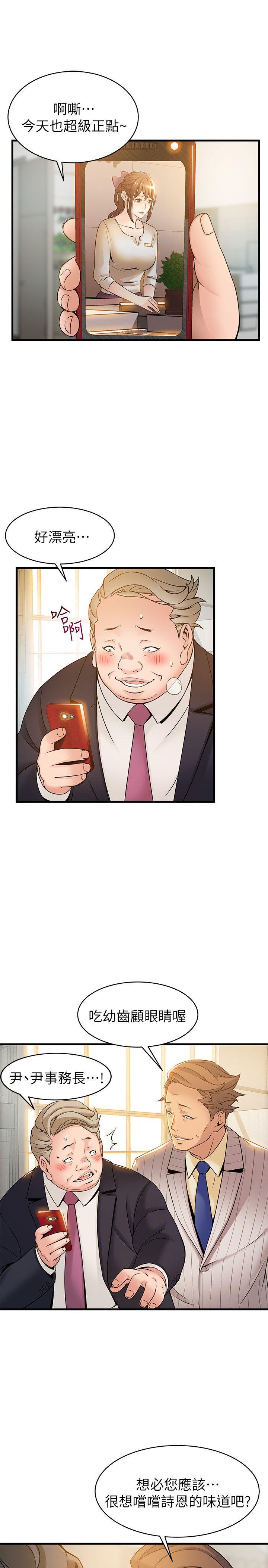 弱点 第14話-東振，快撕開我的絲襪 第35页