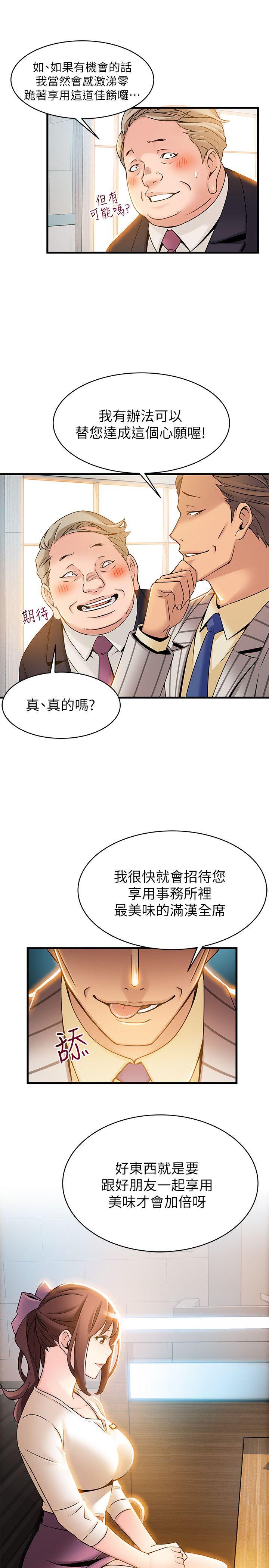 弱点 第14話-東振，快撕開我的絲襪 第37页