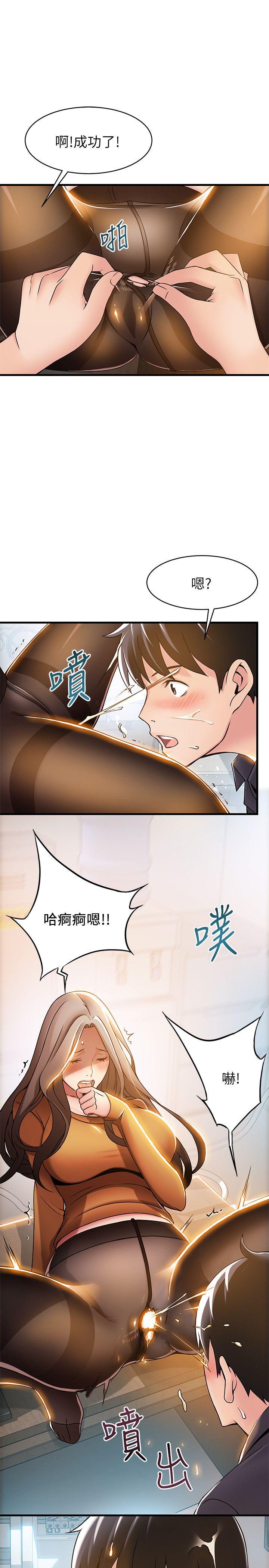 弱点 第15話-做愛被逮個正著 第7页