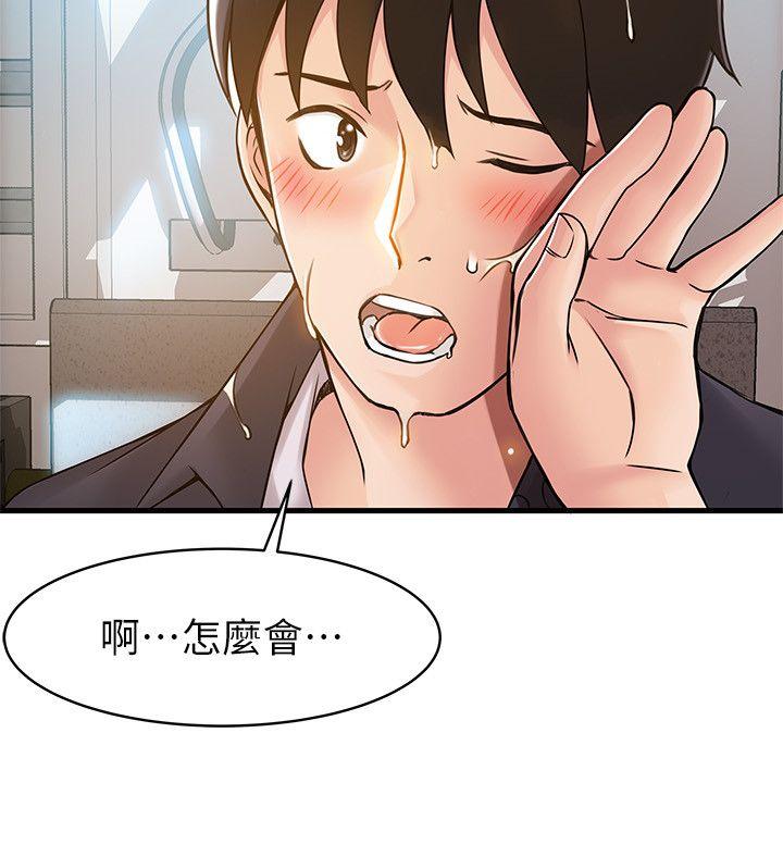 弱点 第15話-做愛被逮個正著 第8页