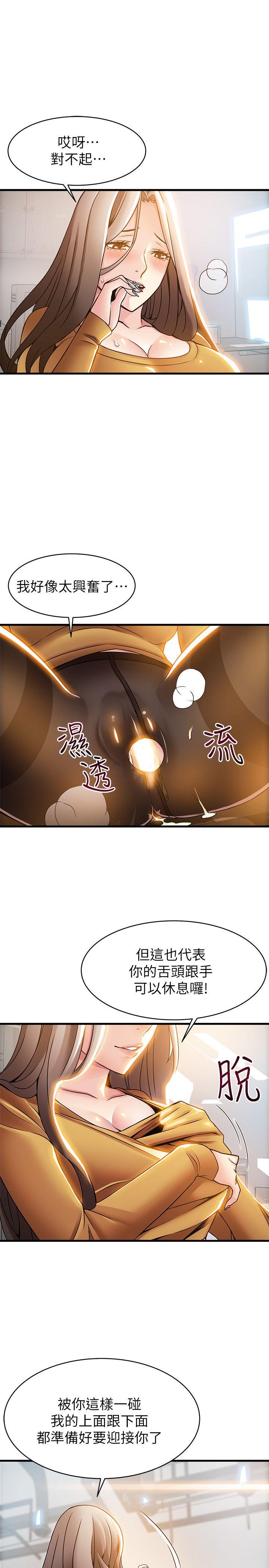 弱点 第15話-做愛被逮個正著 第9页