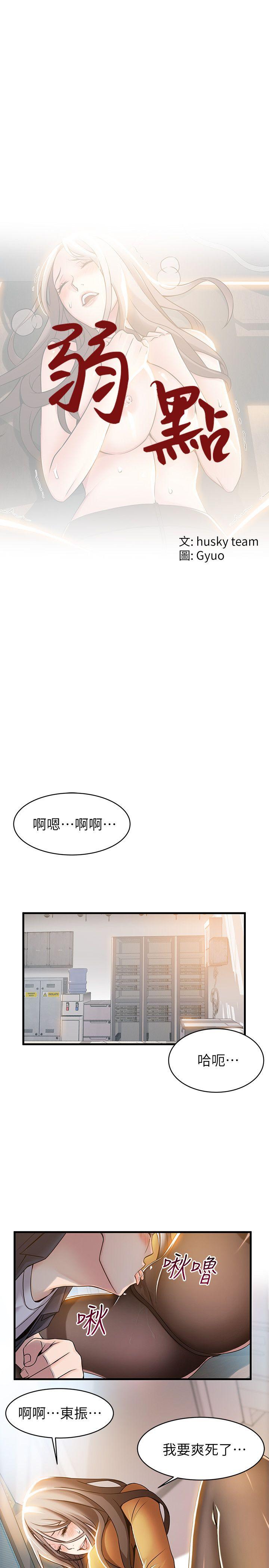 弱点 第15話-做愛被逮個正著 第1页
