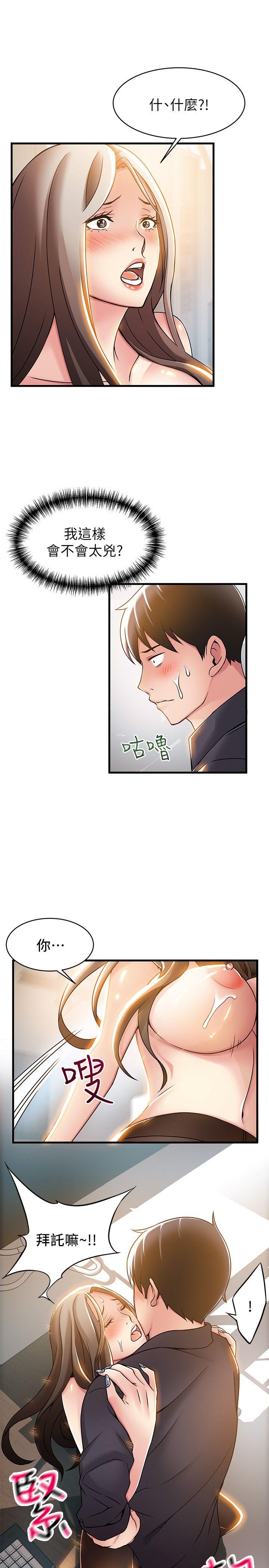 弱点 第15話-做愛被逮個正著 第19页