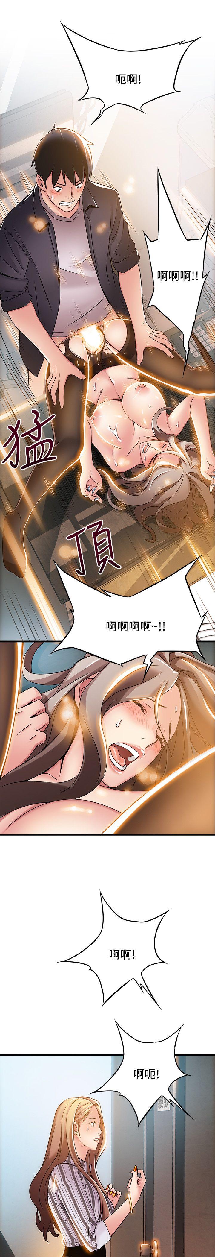 弱点 第15話-做愛被逮個正著 第25页