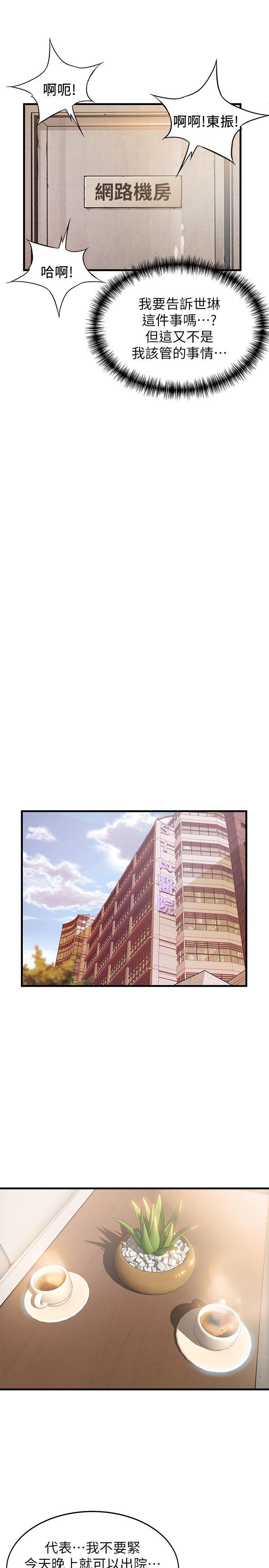 弱点 第15話-做愛被逮個正著 第29页