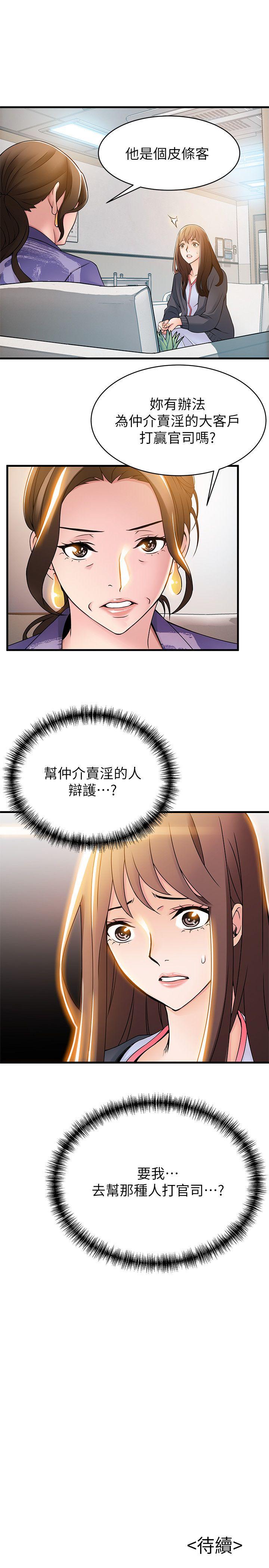 弱点 第15話-做愛被逮個正著 第35页