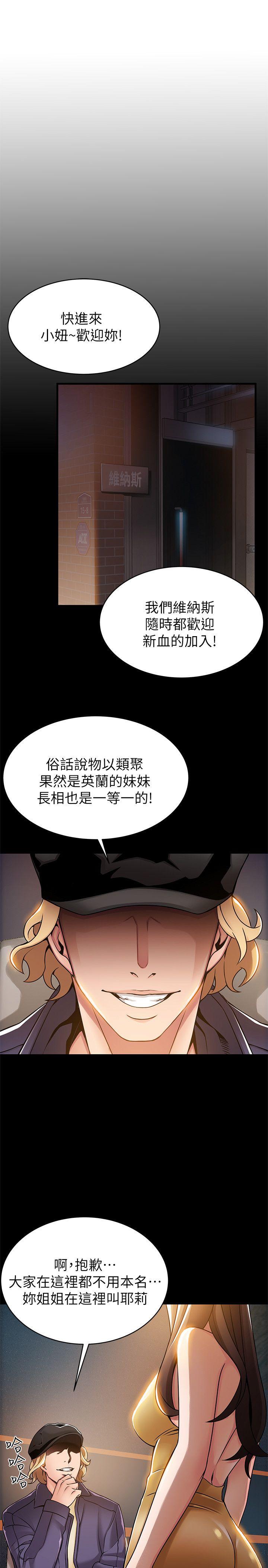 弱点 第16話-陷入魔掌的世琳跟詩恩 第7页