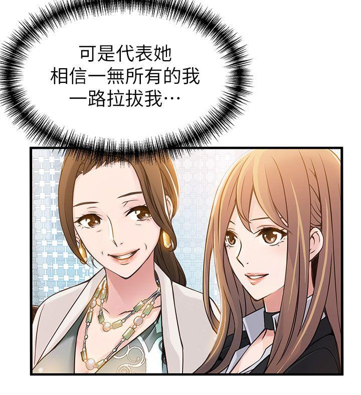 弱点 第16話-陷入魔掌的世琳跟詩恩 第20页
