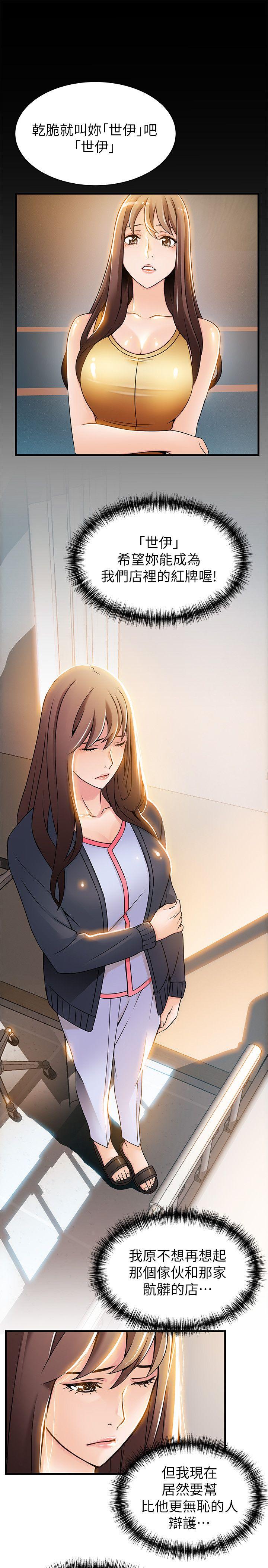 弱点 第16話-陷入魔掌的世琳跟詩恩 第19页