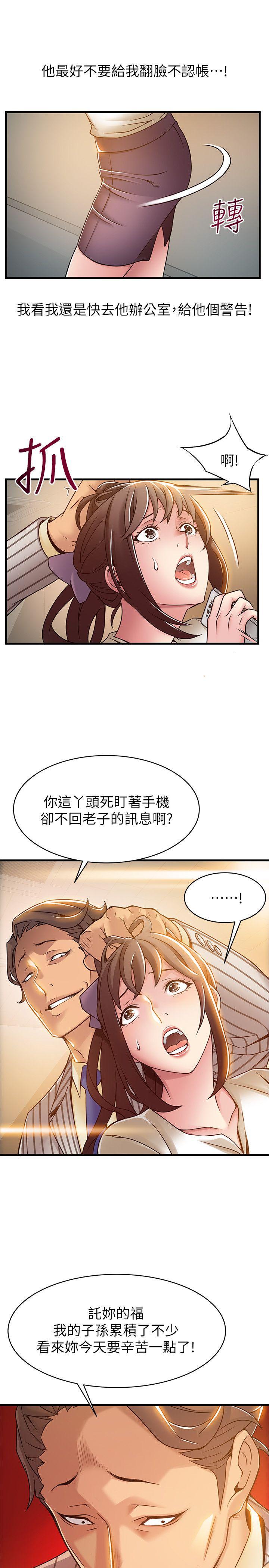 弱点 第16話-陷入魔掌的世琳跟詩恩 第35页