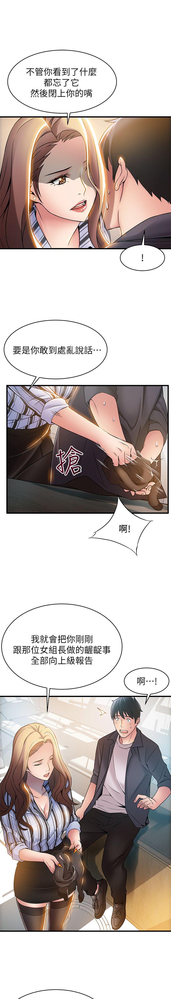 弱点 第17話-重新拿出神秘螢幕 第13页