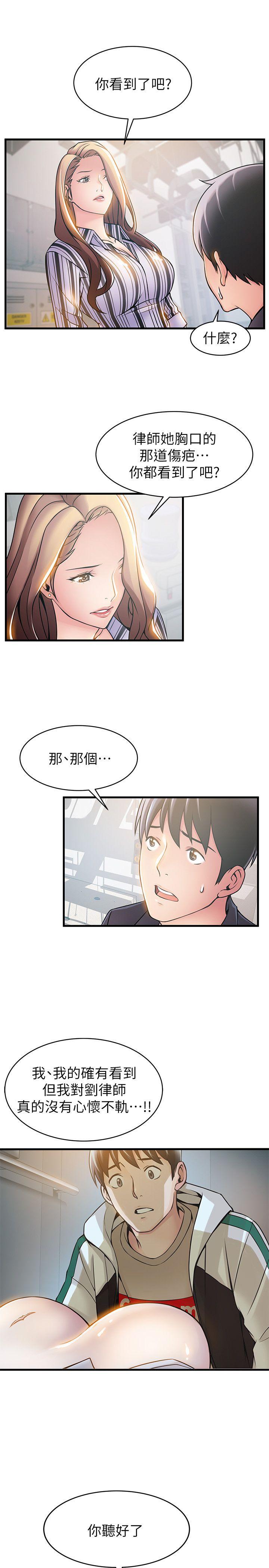 弱点 第17話-重新拿出神秘螢幕 第11页