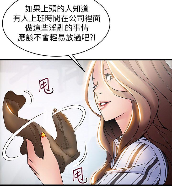 弱点 第17話-重新拿出神秘螢幕 第14页