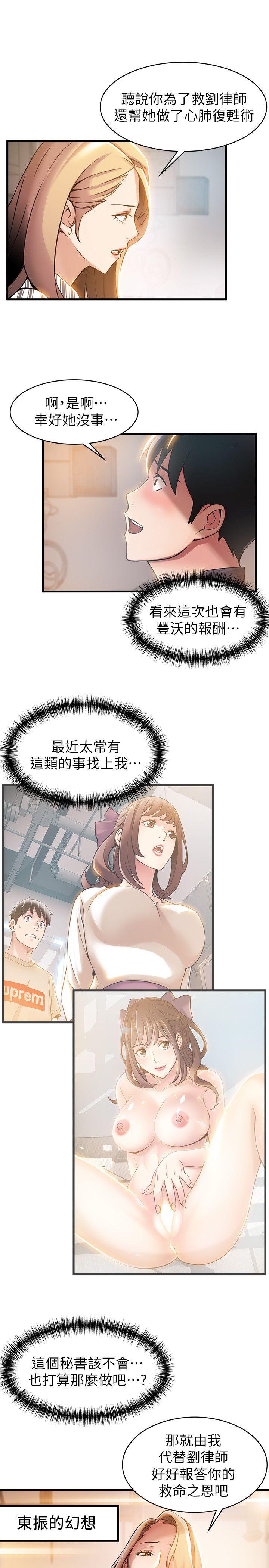 弱点 第17話-重新拿出神秘螢幕 第7页