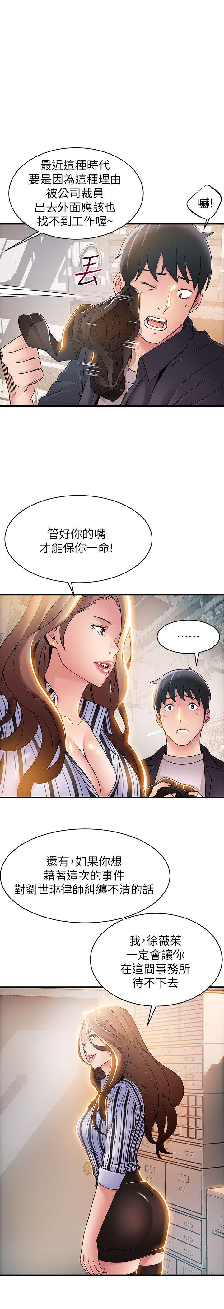 弱点 第17話-重新拿出神秘螢幕 第15页