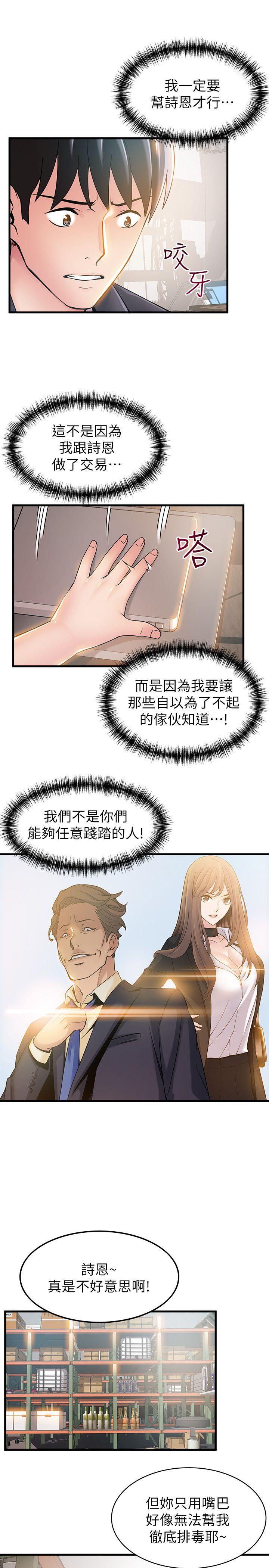 弱点 第17話-重新拿出神秘螢幕 第29页