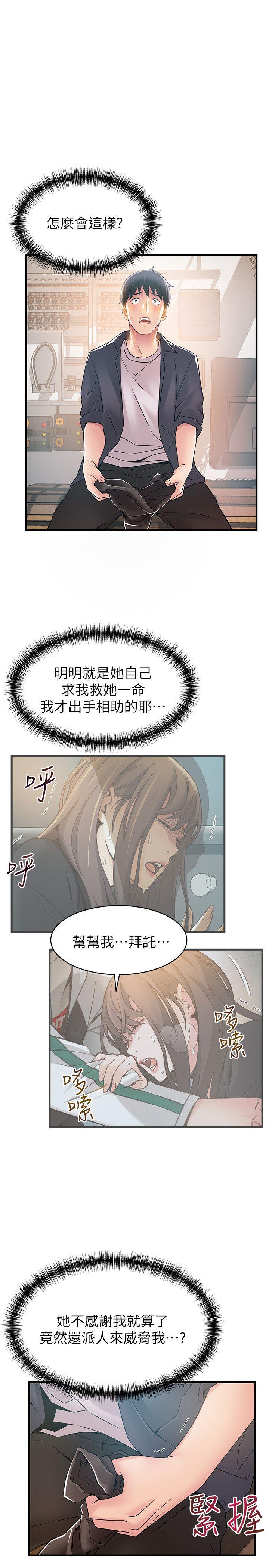 弱点 第17話-重新拿出神秘螢幕 第17页