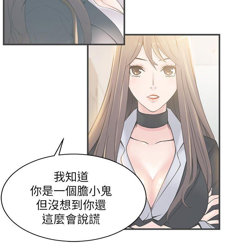 弱点 第17話-重新拿出神秘螢幕 第22页