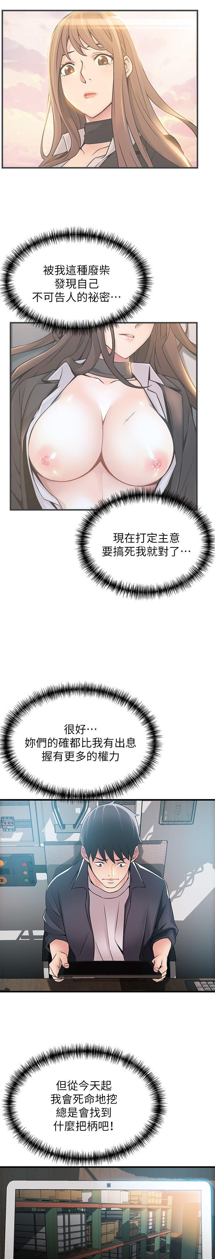 弱点 第17話-重新拿出神秘螢幕 第23页