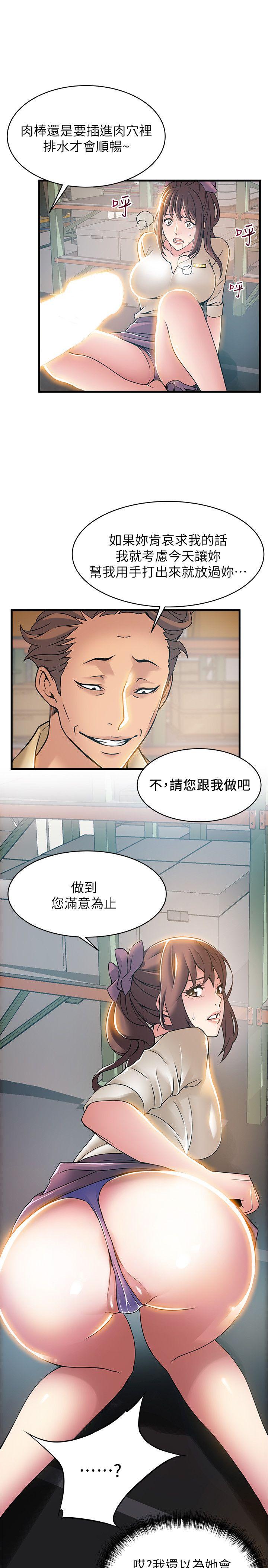 弱点 第17話-重新拿出神秘螢幕 第33页