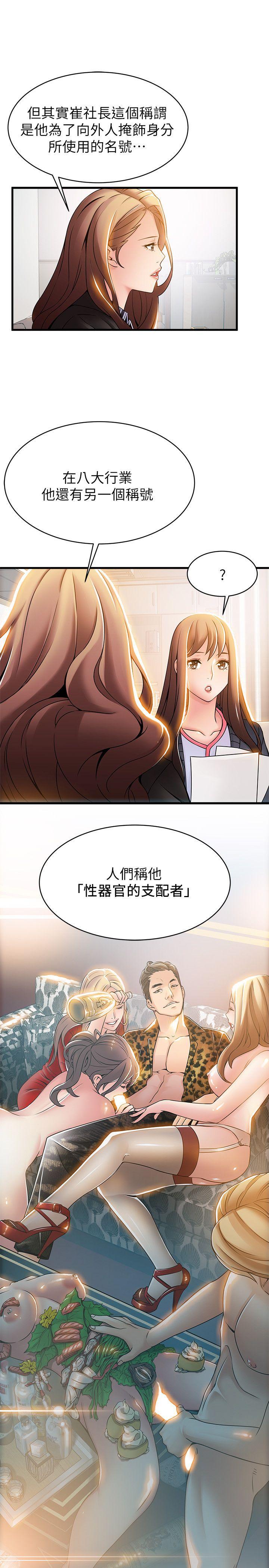 弱点 第18話-「賣淫界教父」崔社長 第5页