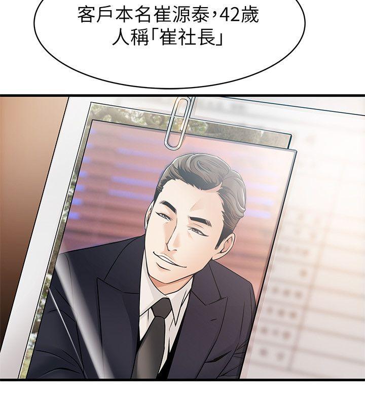 弱点 第18話-「賣淫界教父」崔社長 第4页