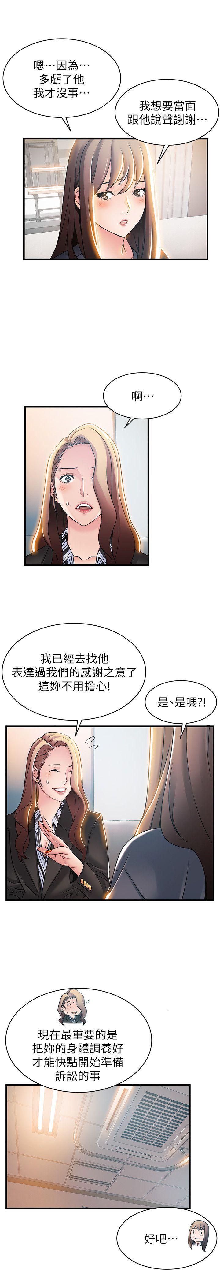 弱点 第18話-「賣淫界教父」崔社長 第13页