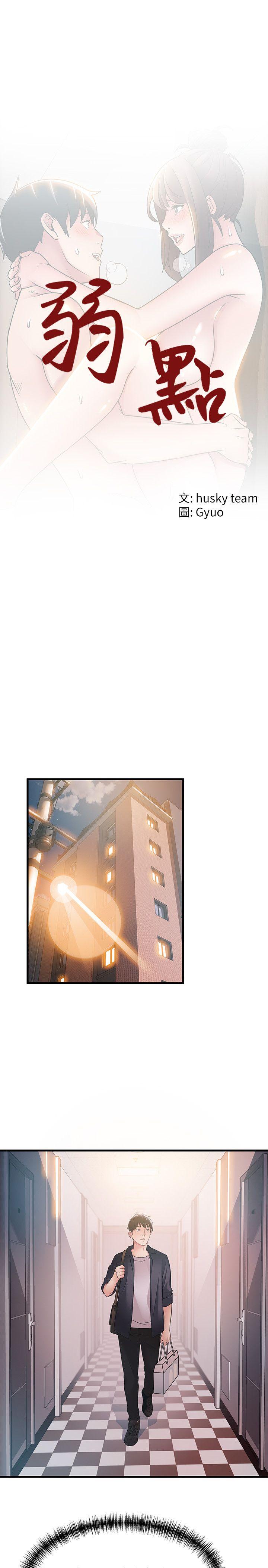 弱点 第19話-詩恩約我去她家 第4页