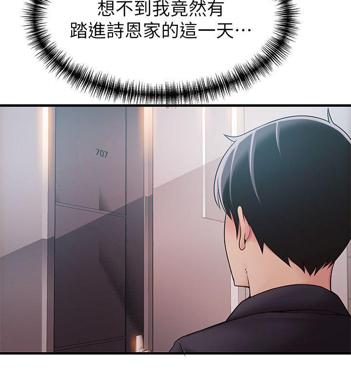 弱点 第19話-詩恩約我去她家 第5页